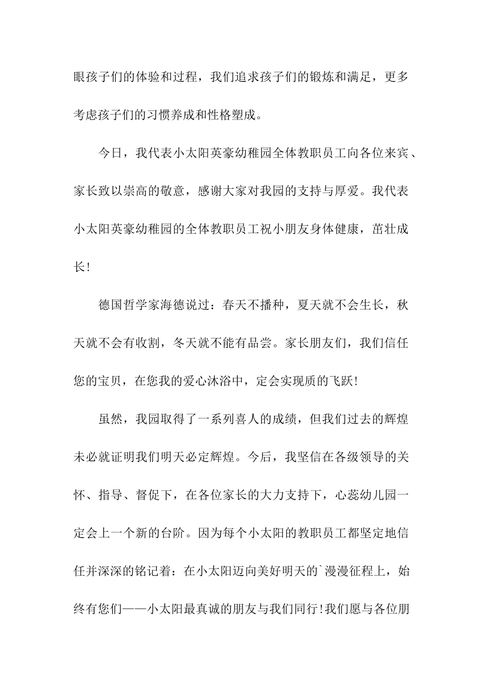 幼儿园活动日演讲稿_第2页