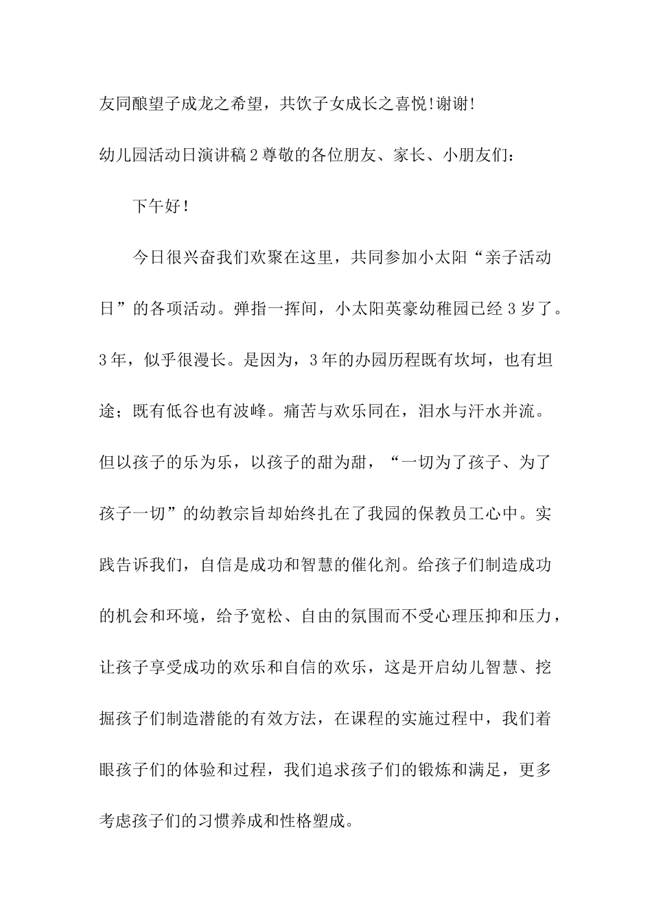 幼儿园活动日演讲稿_第3页