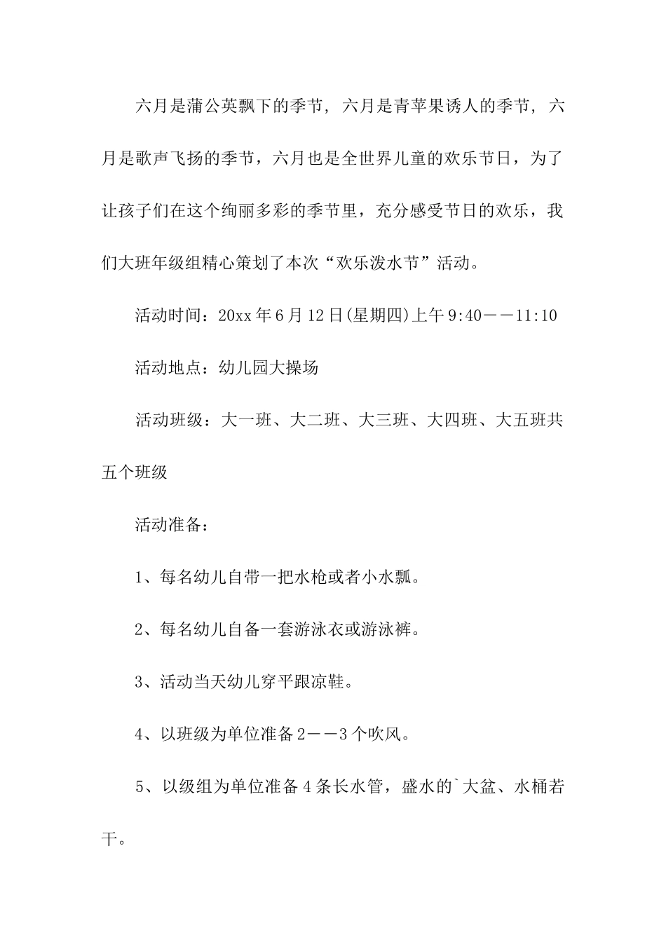 幼儿园泼水节活动方案3篇_第2页