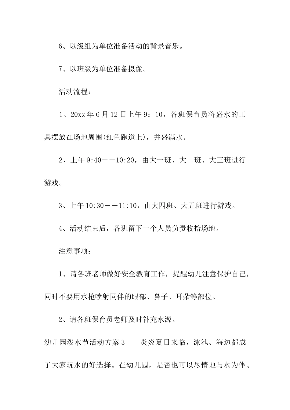 幼儿园泼水节活动方案3篇_第3页