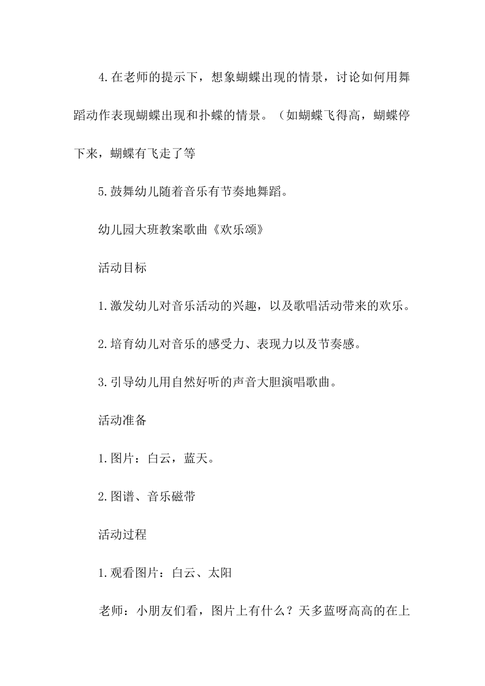 幼儿园活动设计方案_第2页