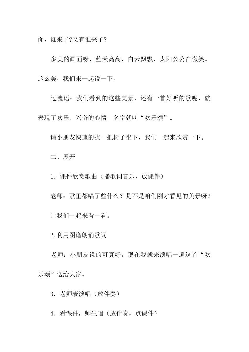 幼儿园活动设计方案_第3页