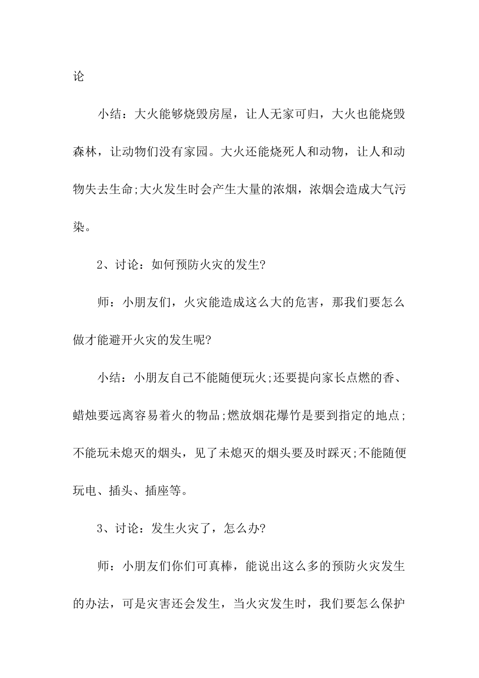 幼儿园消防减灾活动方案_第2页