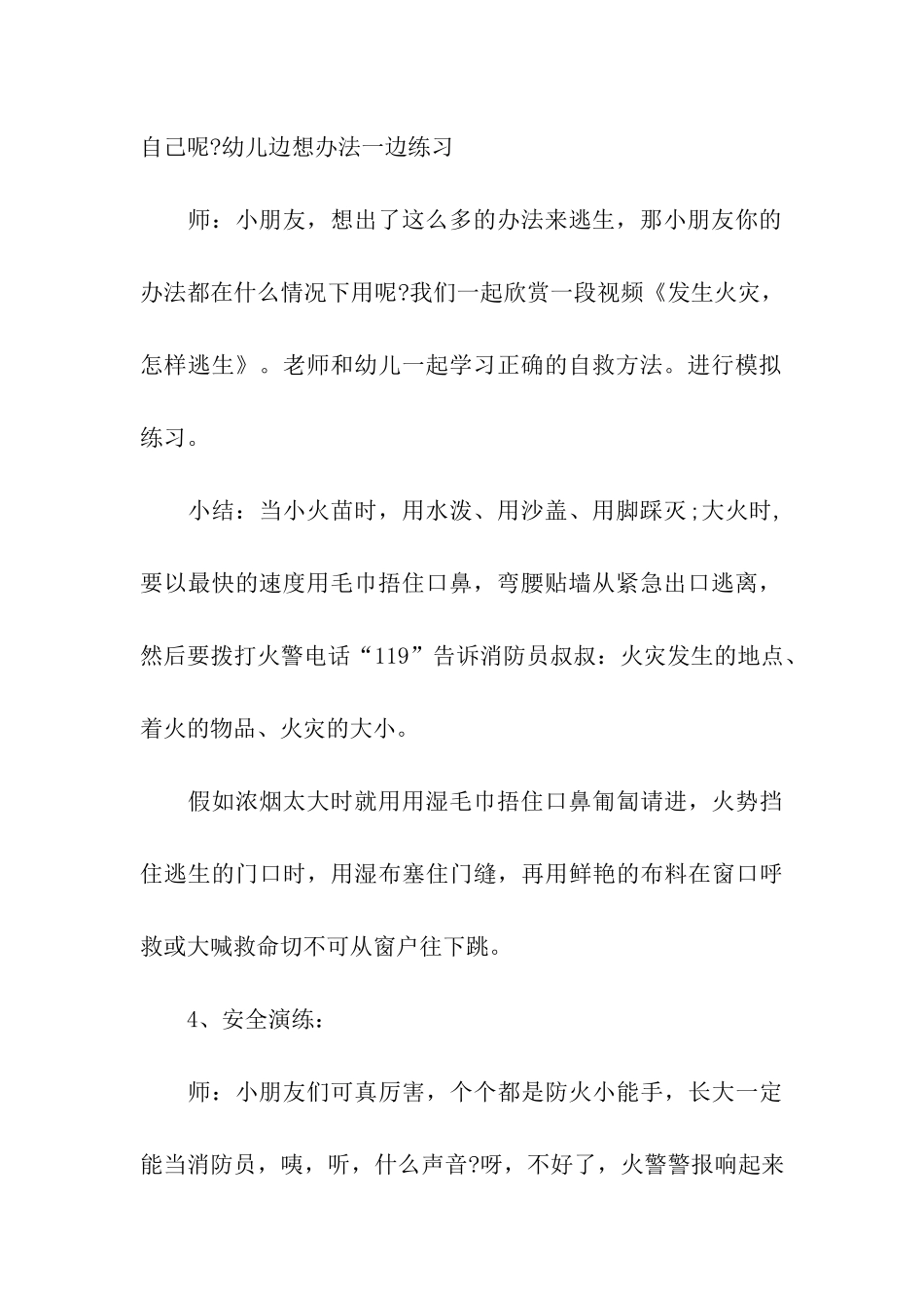幼儿园消防减灾活动方案_第3页