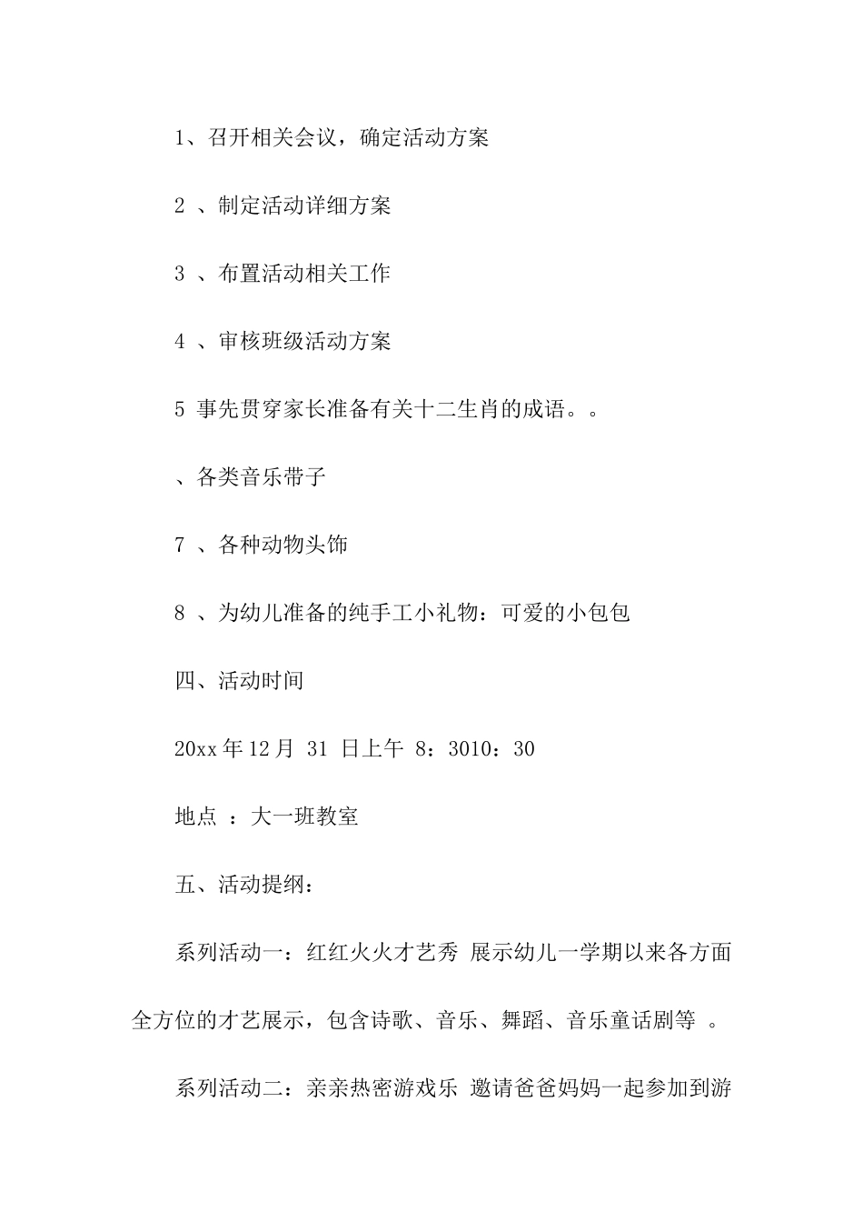 幼儿园活动策划方案(合集15篇)_第2页