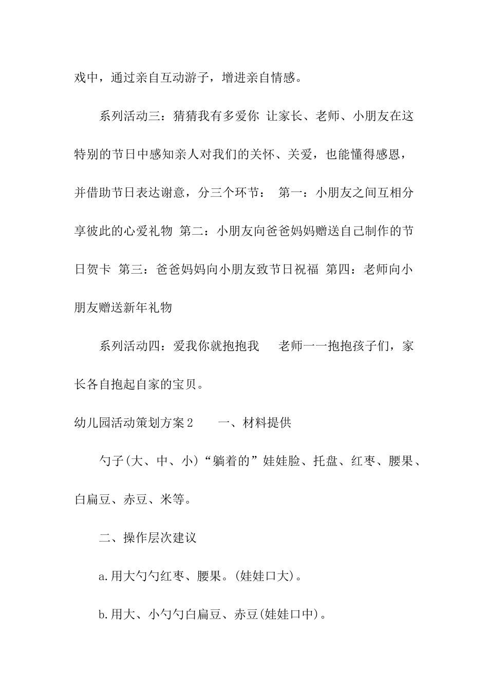 幼儿园活动策划方案(合集15篇)_第3页