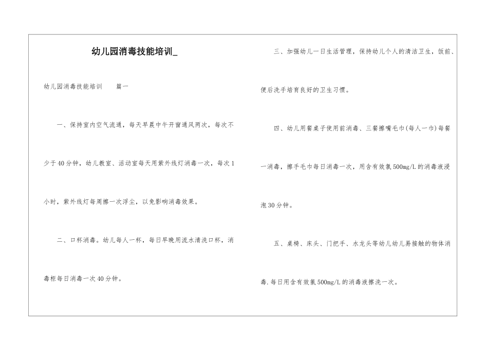幼儿园消毒技能培训_第1页