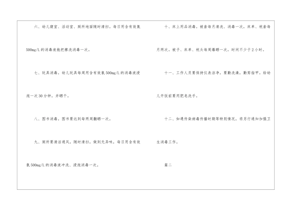 幼儿园消毒技能培训_第2页