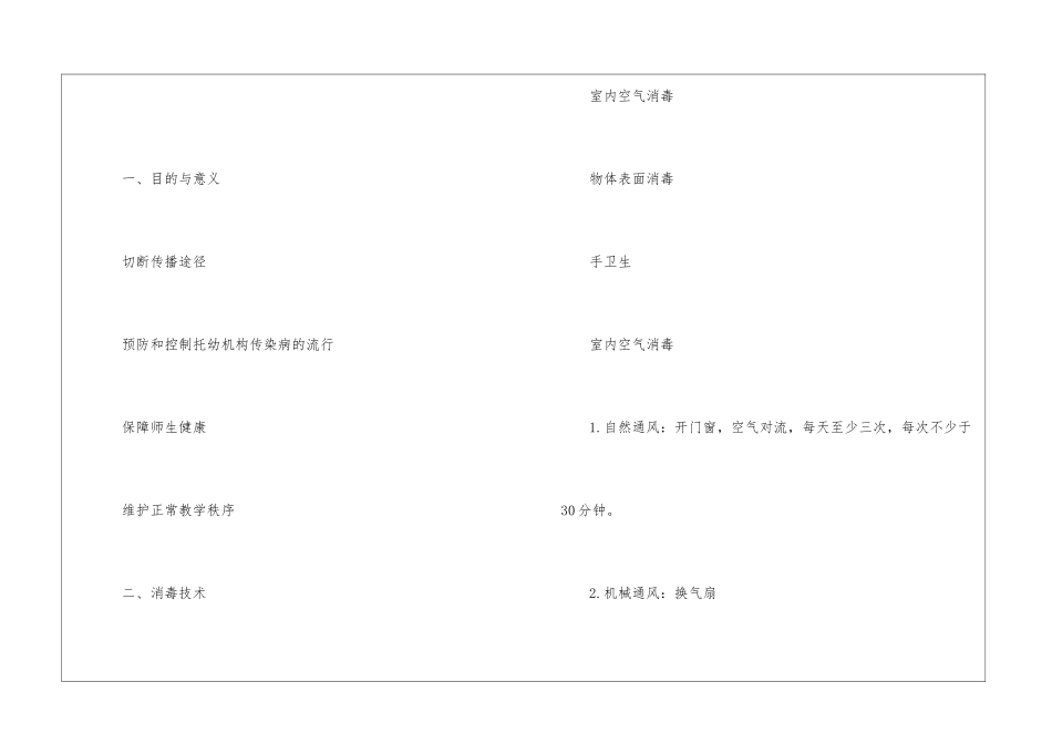 幼儿园消毒技能培训_第3页