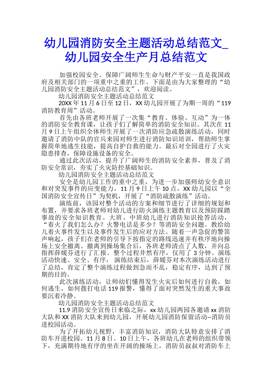 幼儿园消防安全主题活动总结范文-幼儿园安全生产月总结范文_第1页
