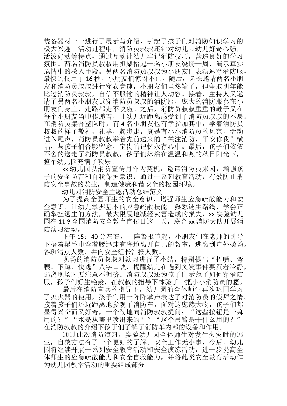 幼儿园消防安全主题活动总结范文-幼儿园安全生产月总结范文_第2页