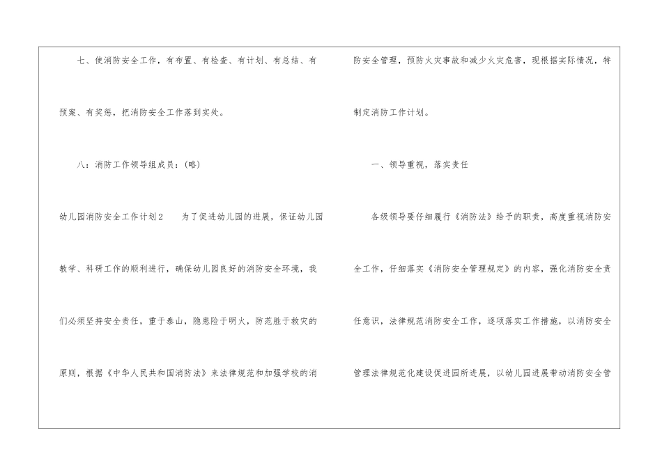 幼儿园消防安全工作计划8篇_第3页