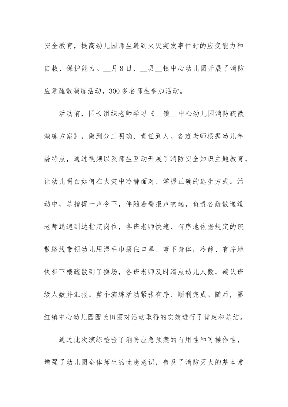 幼儿园消防安全日活动工作总结7篇_第3页