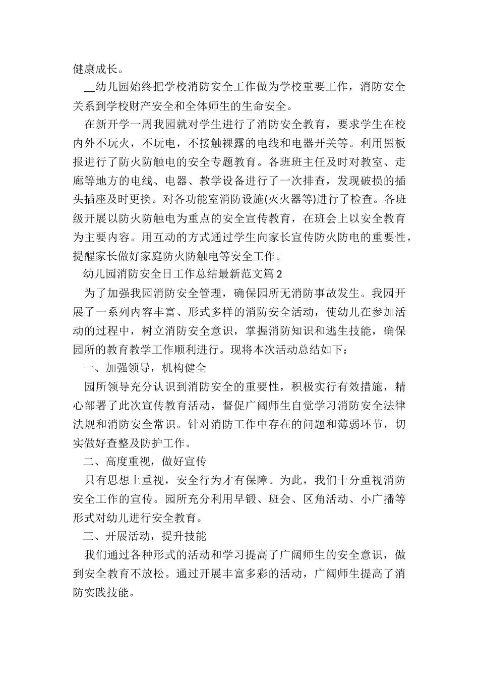 幼儿园消防安全日工作总结最新7篇_第3页