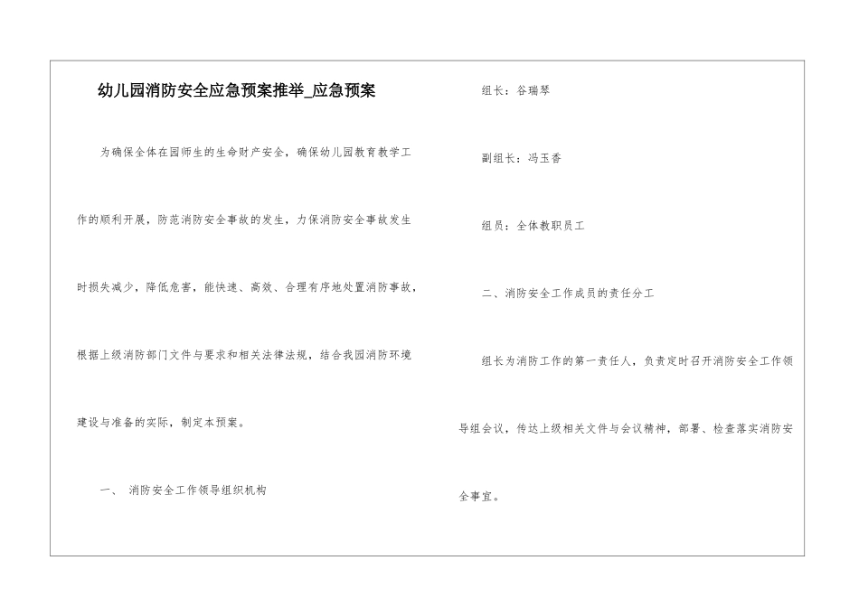 幼儿园消防安全应急预案推荐-应急预案_第1页