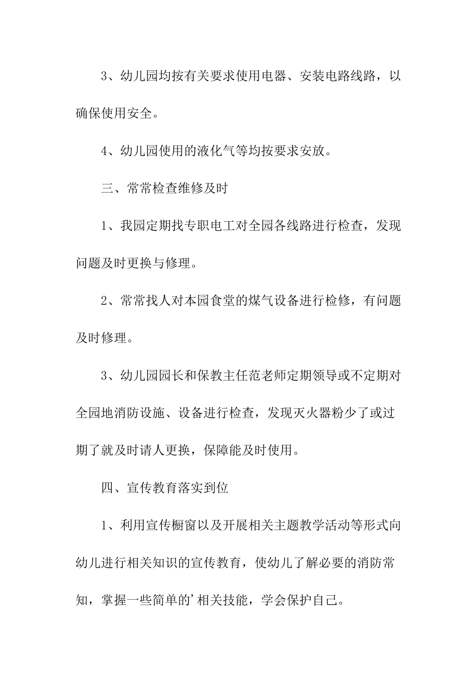 幼儿园消防安全检查总结_第3页