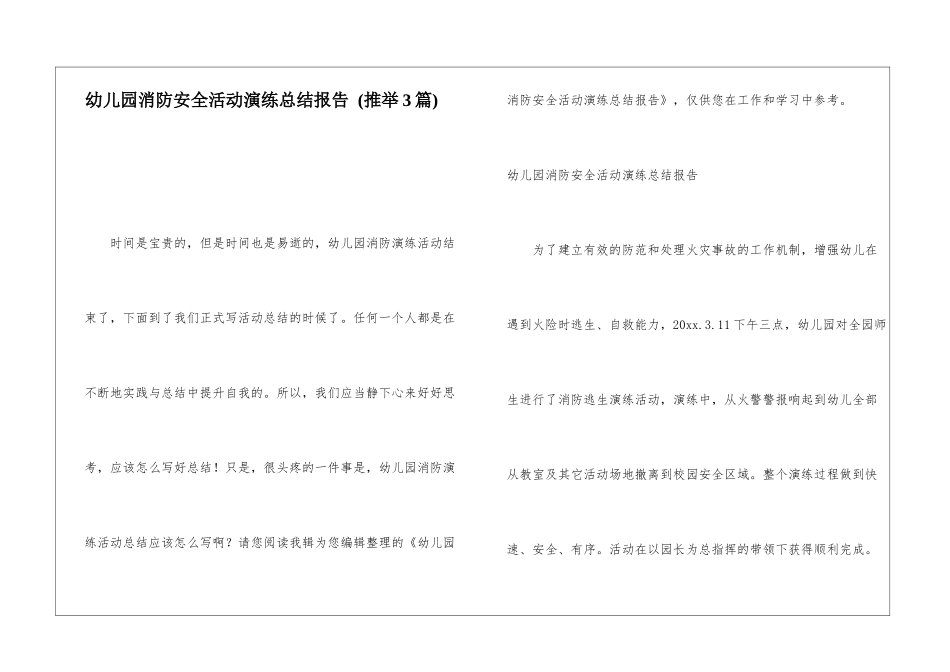 幼儿园消防安全活动演练总结报告-_第1页