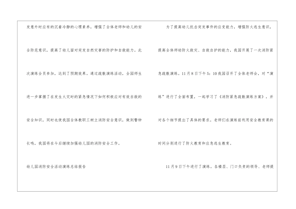 幼儿园消防安全活动演练总结报告-_第3页