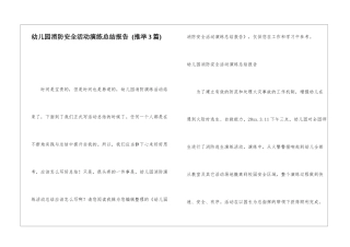 幼儿园消防安全活动演练总结报告-