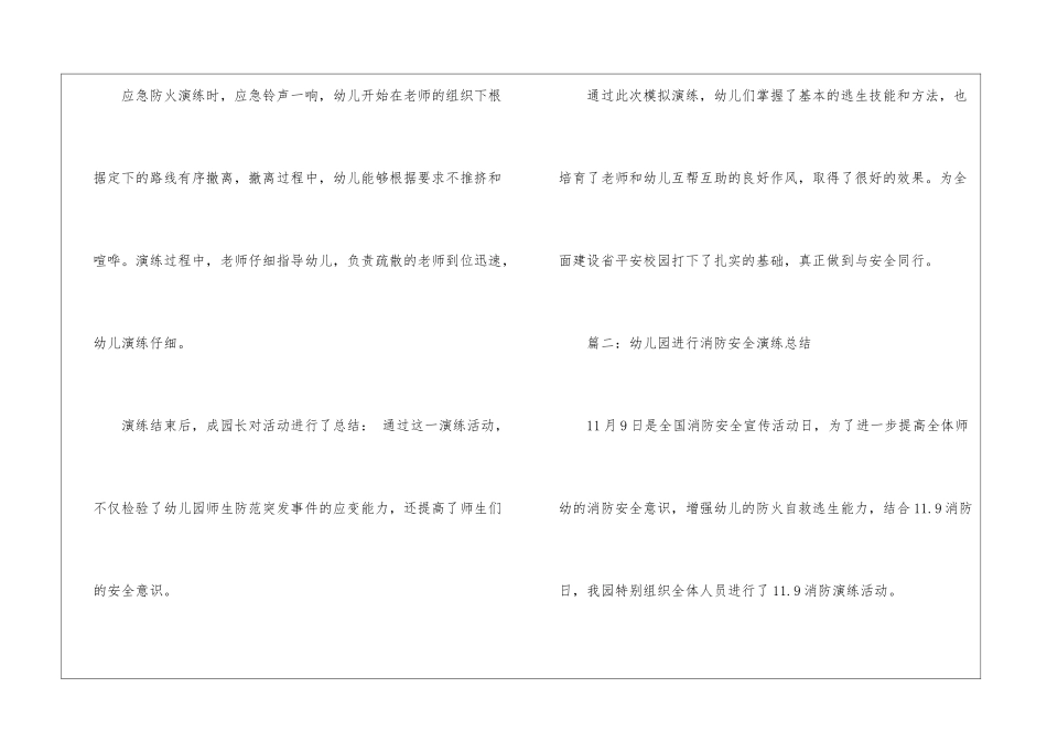 幼儿园消防安全演练总结商场消防安全工作总结_第3页