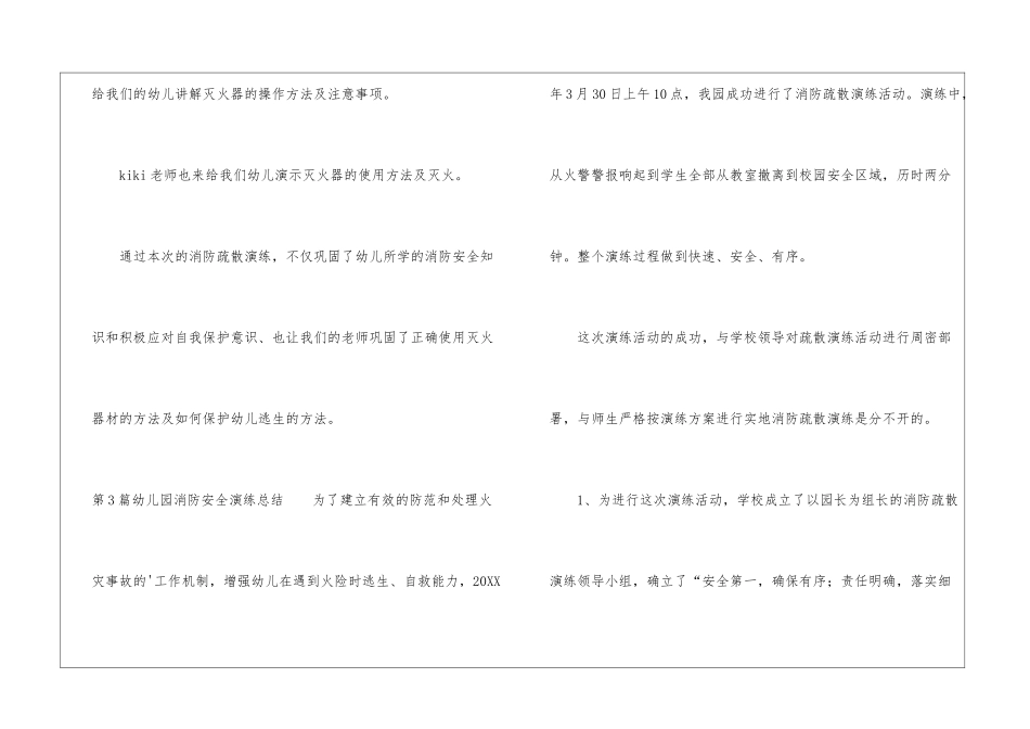 幼儿园消防安全演练总结10篇_第3页