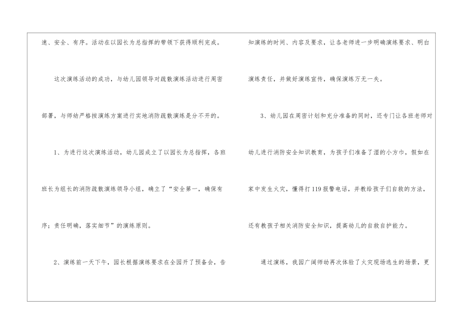 幼儿园消防安全演练活动总结范文-幼儿园消防演练活动总结_第2页