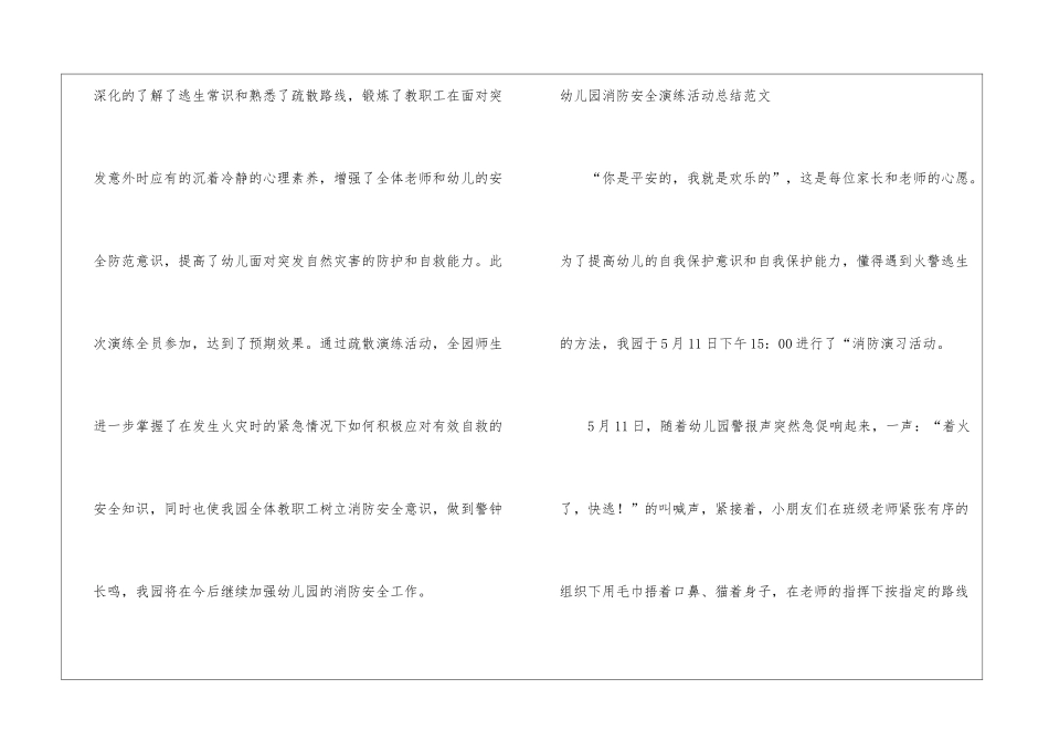 幼儿园消防安全演练活动总结范文-幼儿园消防演练活动总结_第3页