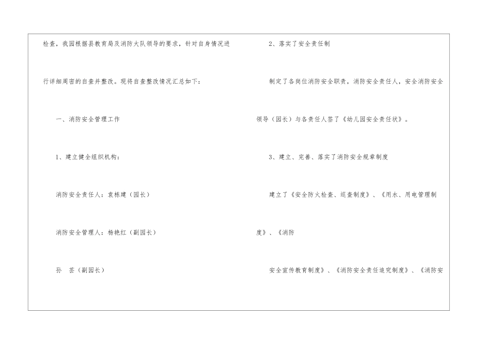 幼儿园消防安全检查总结小学消防安全工作总结_第2页