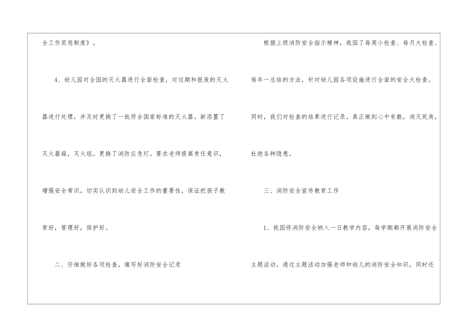 幼儿园消防安全检查总结小学消防安全工作总结_第3页