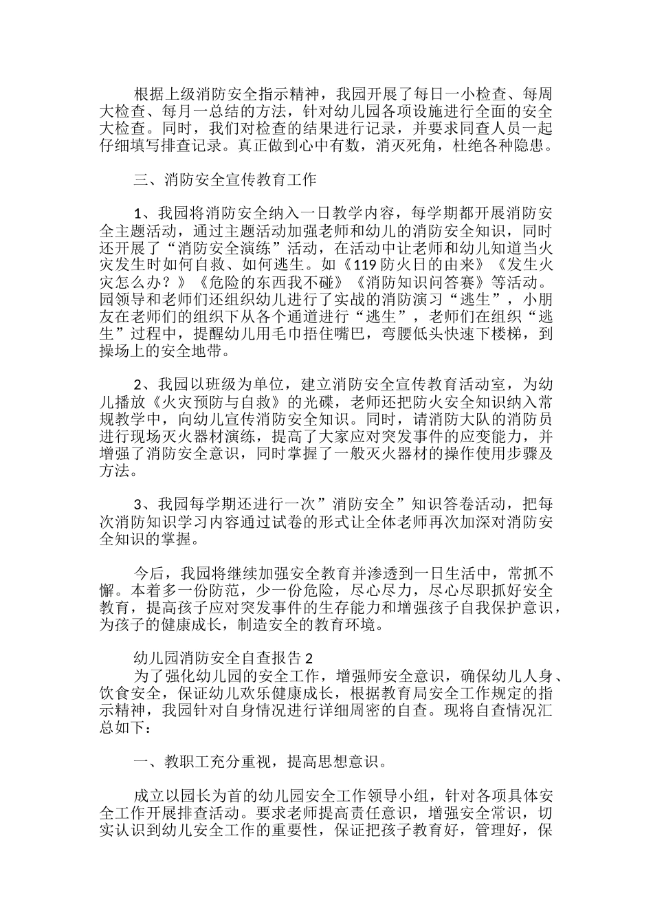 幼儿园消防安全自查报告_第2页