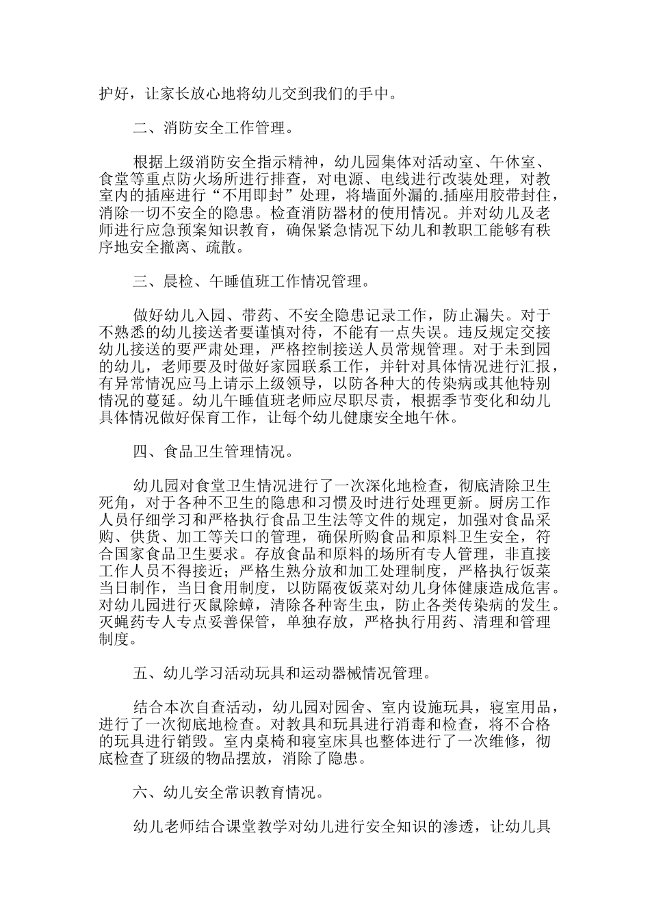 幼儿园消防安全自查报告_第3页