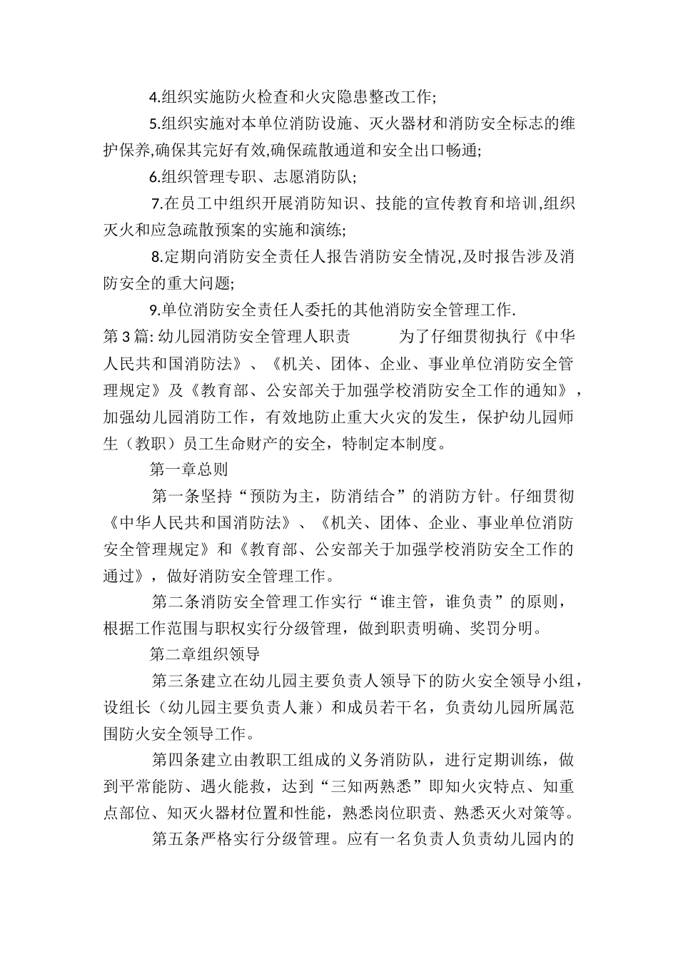 幼儿园消防安全管理人职责七篇_第2页