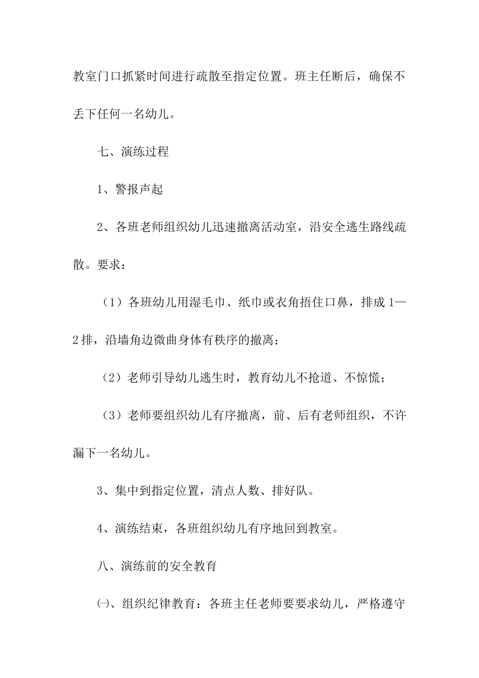 幼儿园消防应急演练方案_第3页