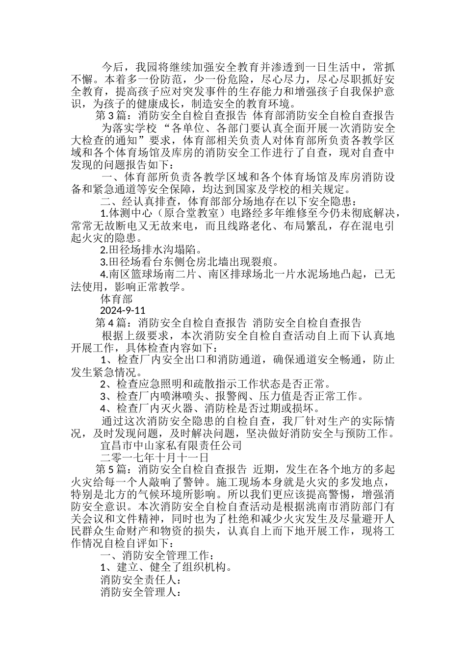 幼儿园消防安全自检自查报告_第3页