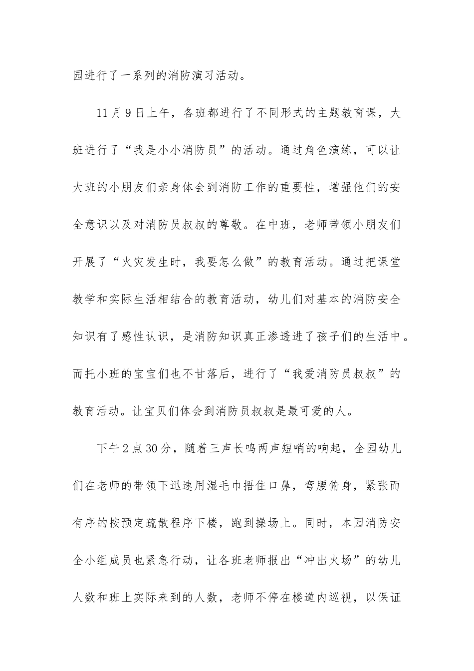 幼儿园消防宣传日开展教育活动的总结10篇_第2页