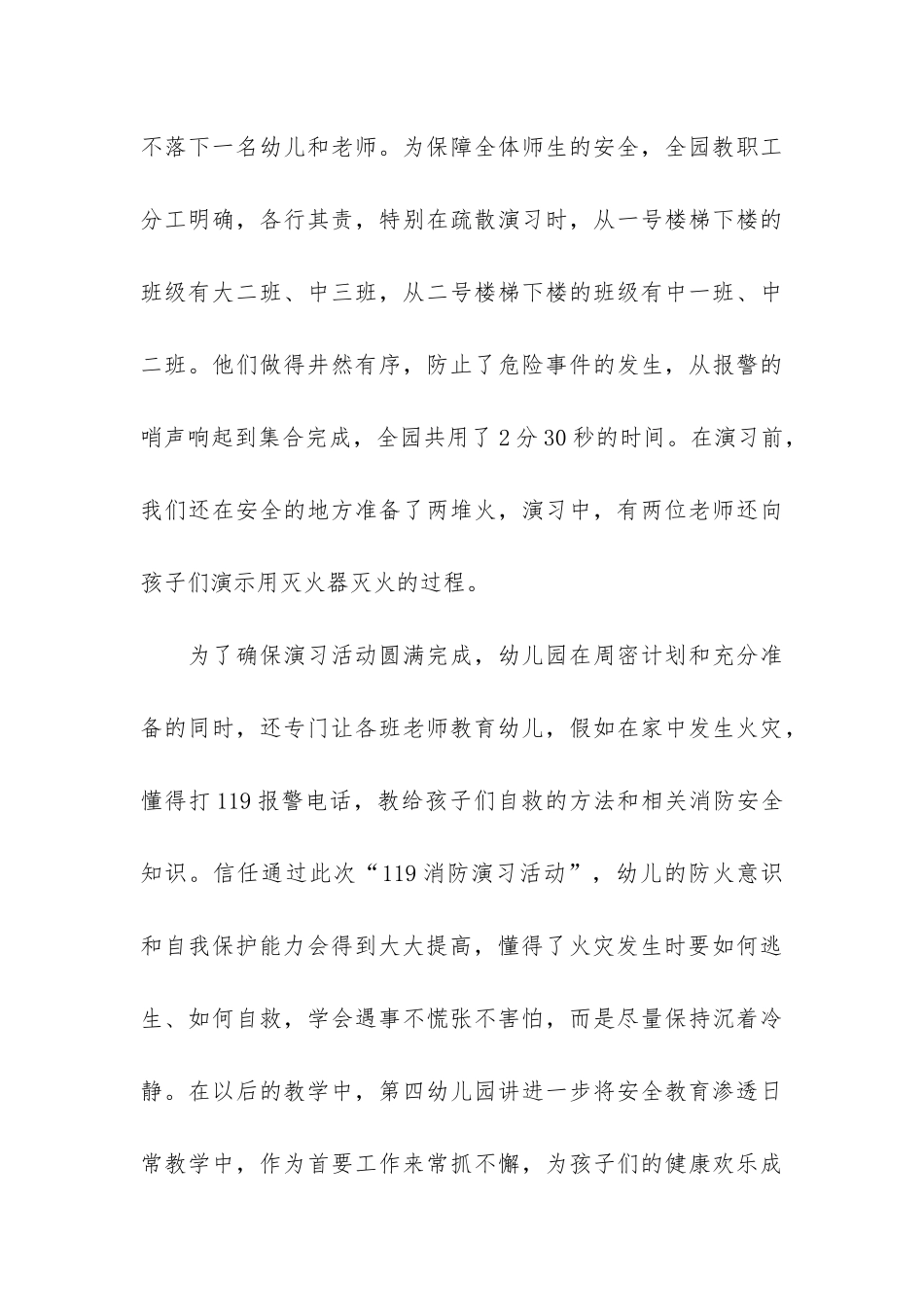 幼儿园消防宣传日开展教育活动的总结10篇_第3页