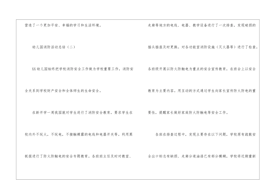 幼儿园消防活动总结幼儿园安全月活动总结_第2页