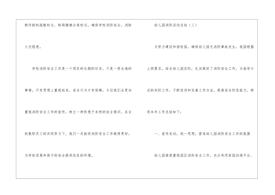 幼儿园消防活动总结幼儿园安全月活动总结_第3页