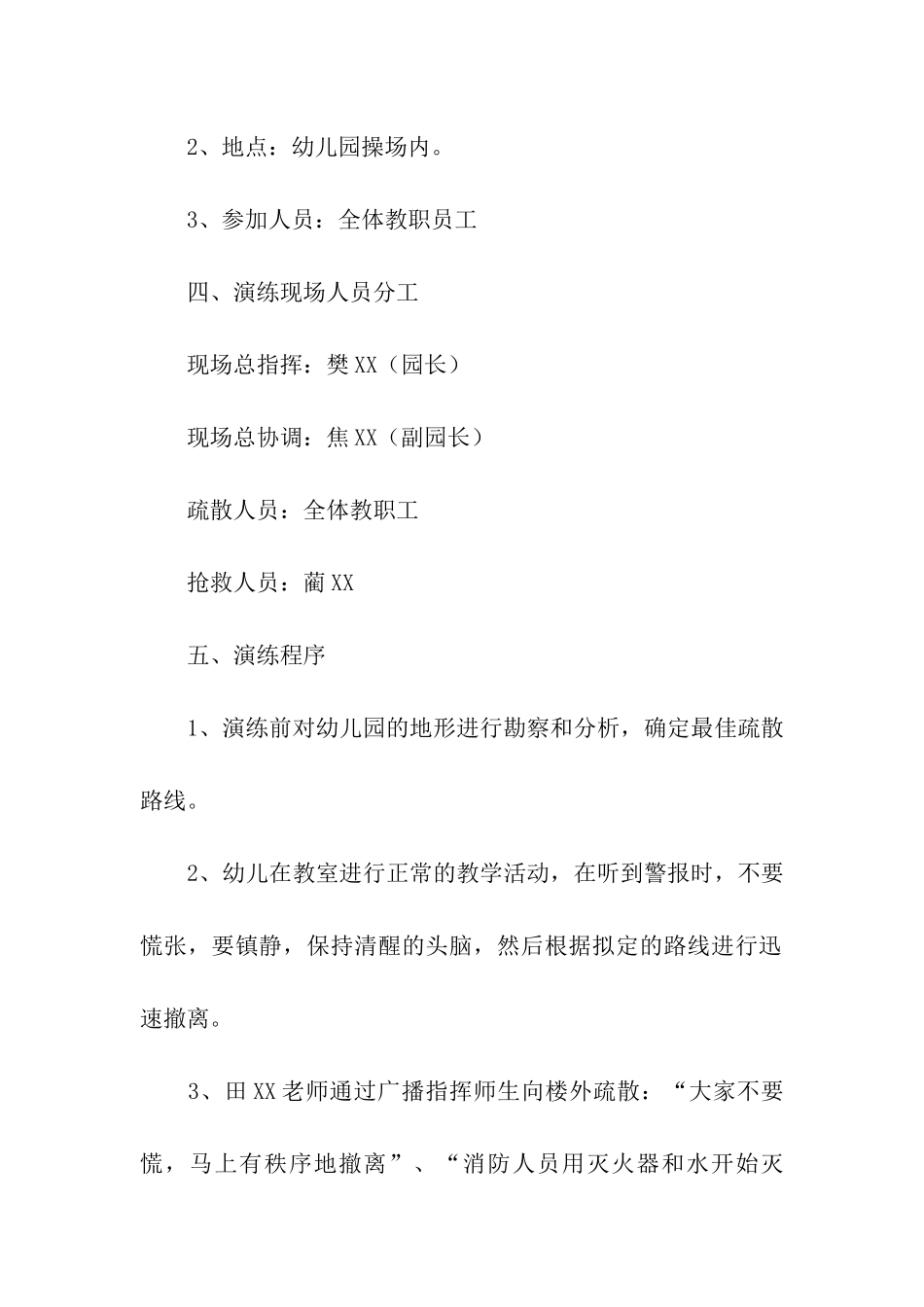 幼儿园消防活动方案(通用6篇)_第2页