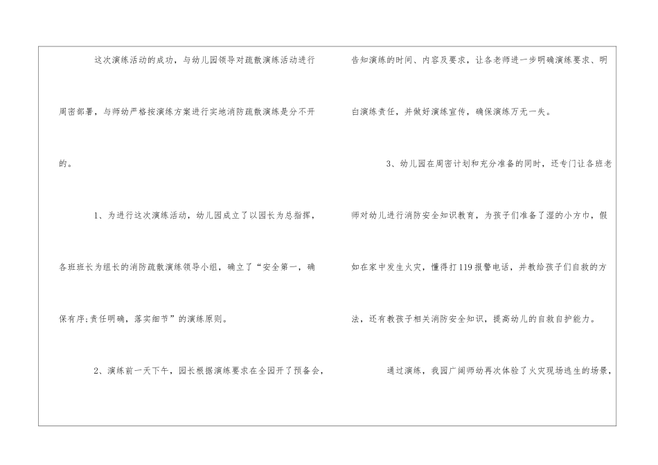 幼儿园消防演练总结(通用7篇)_第2页