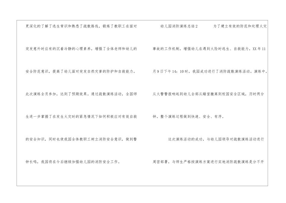 幼儿园消防演练总结(通用7篇)_第3页