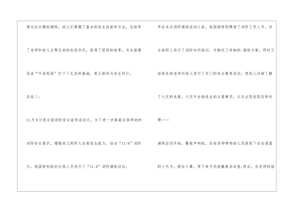 幼儿园消防日演练总结_第2页