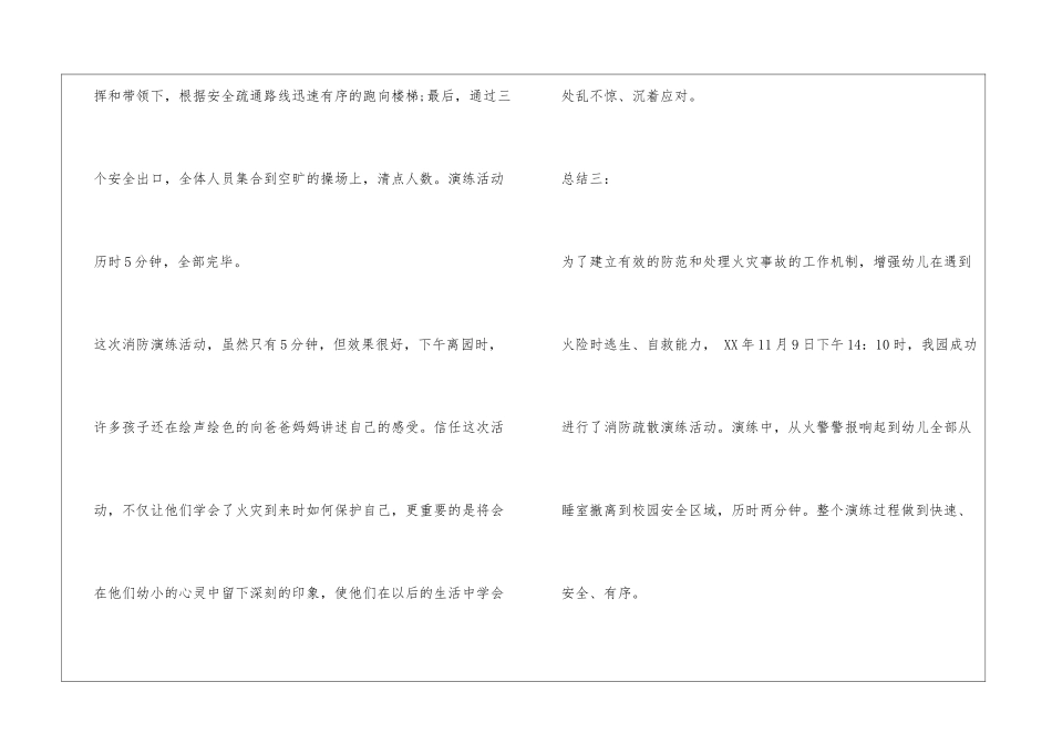 幼儿园消防日演练总结_第3页