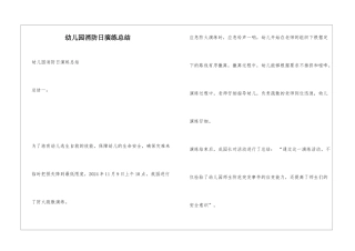 幼儿园消防日演练总结