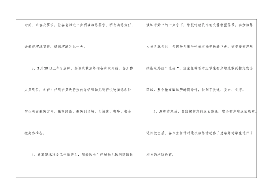 幼儿园消防演练总结-1_第2页