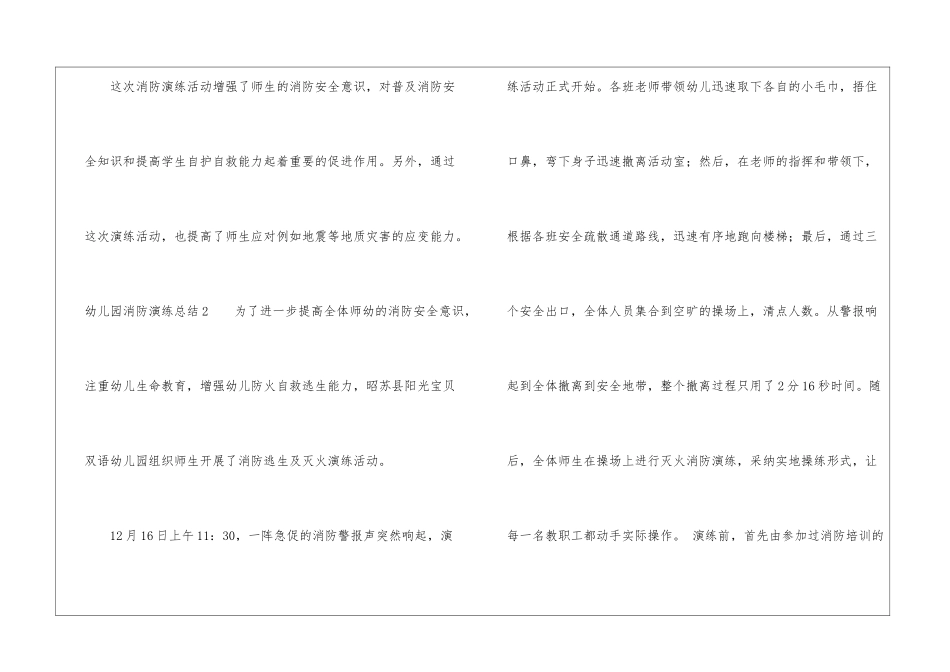幼儿园消防演练总结-1_第3页