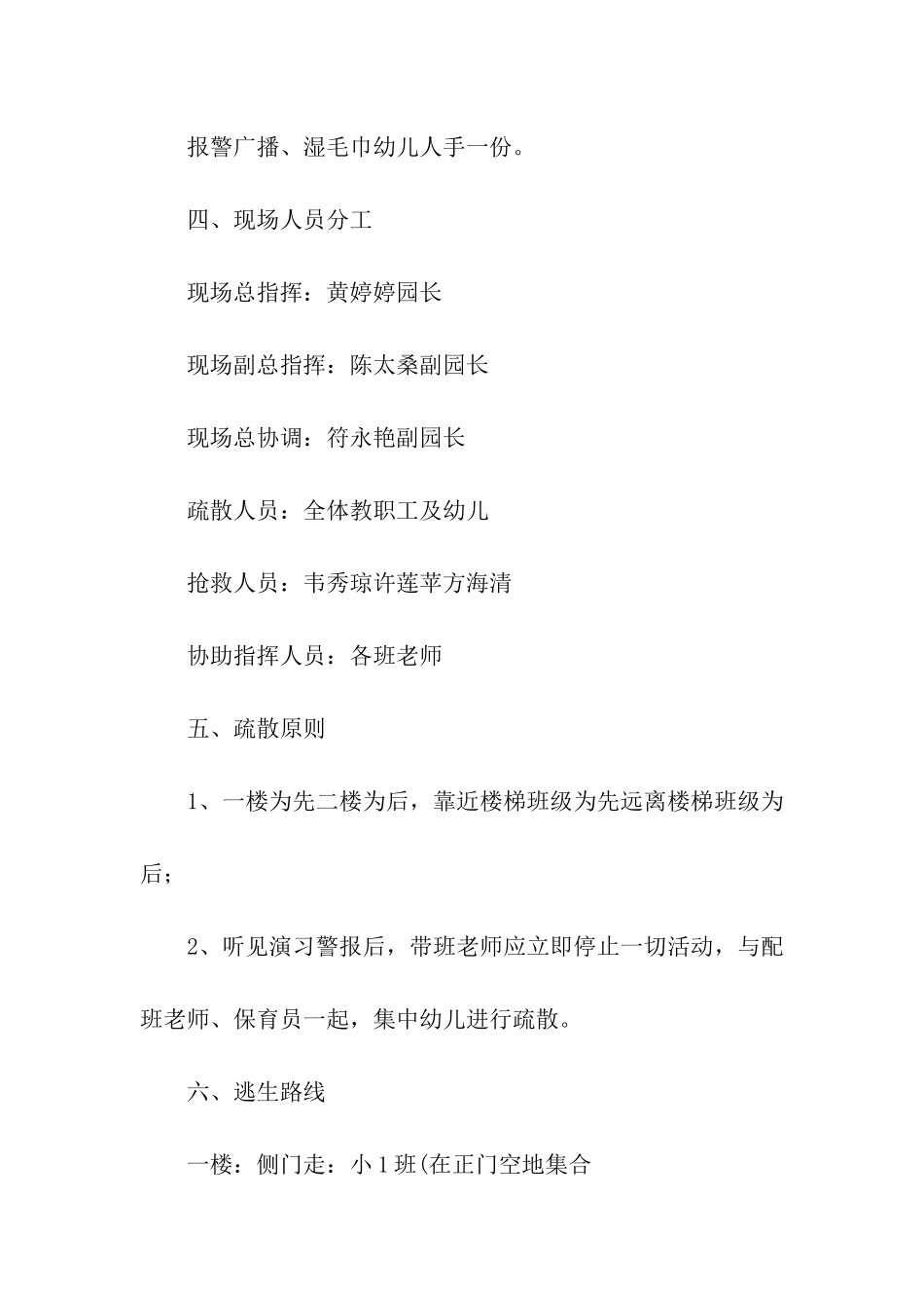 幼儿园消防演练实施方案_第2页