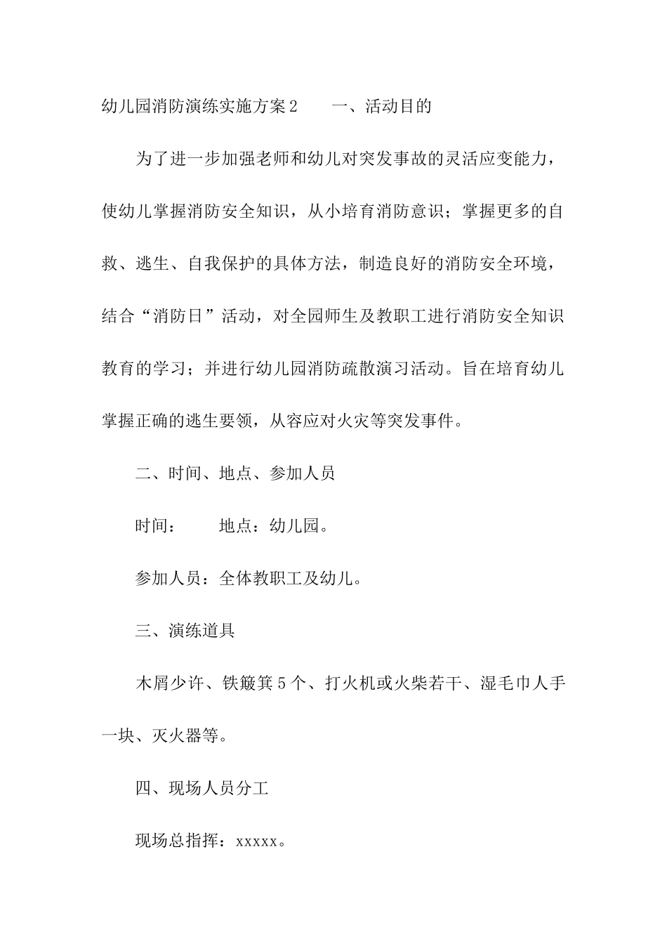 幼儿园消防演练实施方案_第3页