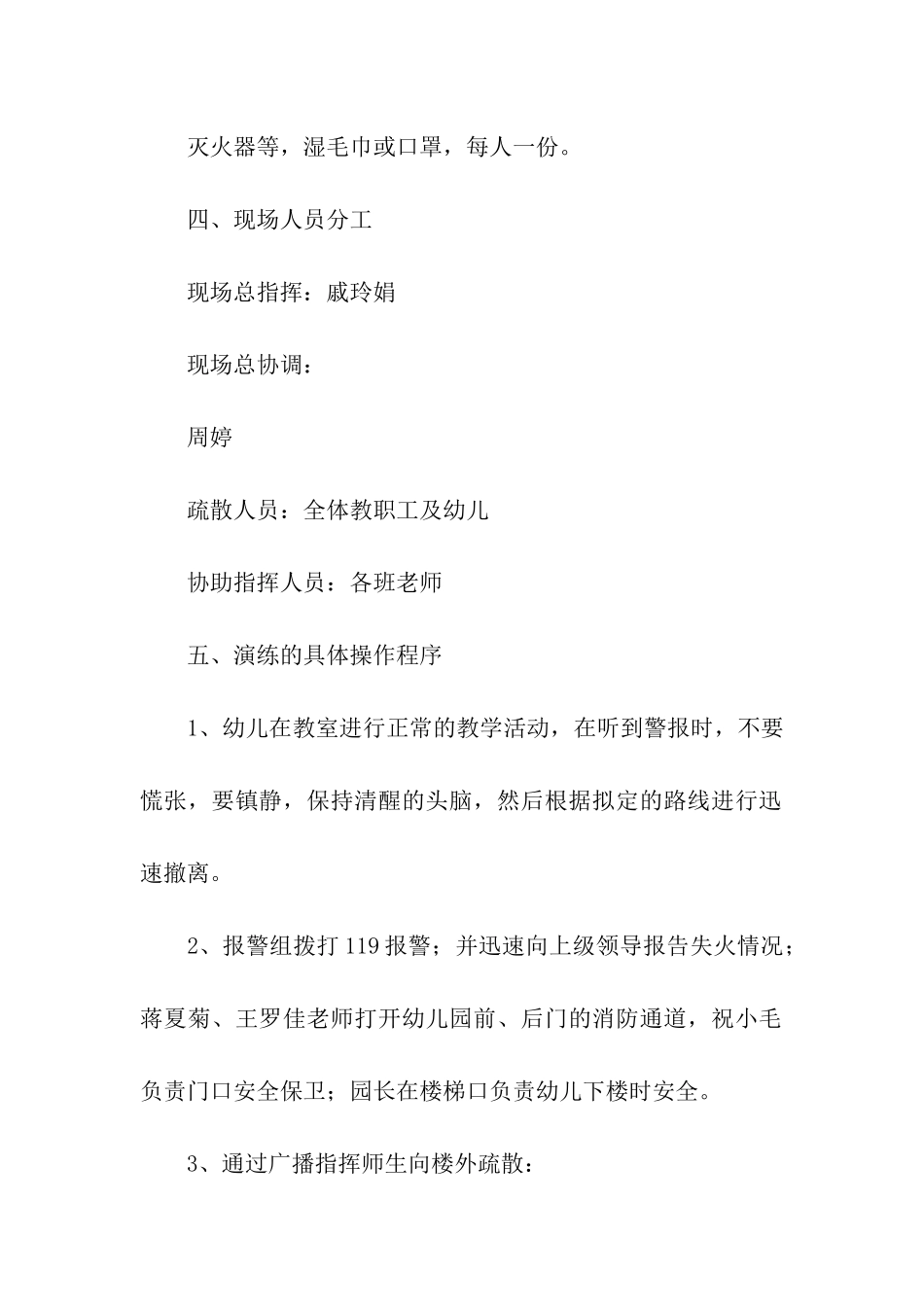 幼儿园消防演练实施方案-_第2页