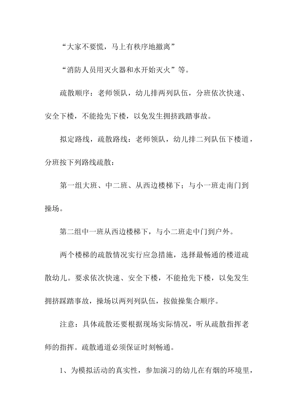 幼儿园消防演练实施方案-_第3页